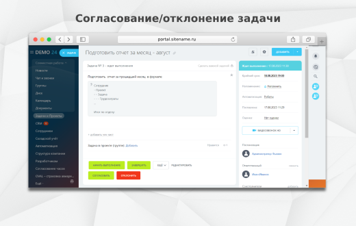 Fusion: Согласование в задачах