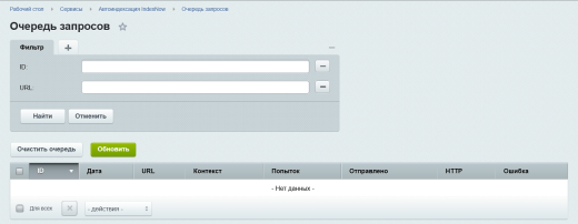 Автоиндексация IndexNow