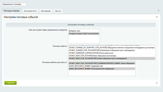АСТОНИА: Система дублирования email в Telegram