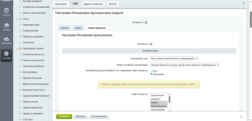 Блокировка возможностей