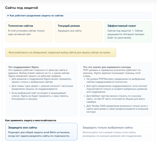 Дубовой: Сигма - защита трафика и контроль ботов с ИИ советником