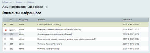 Добавление элементов в список избранного
