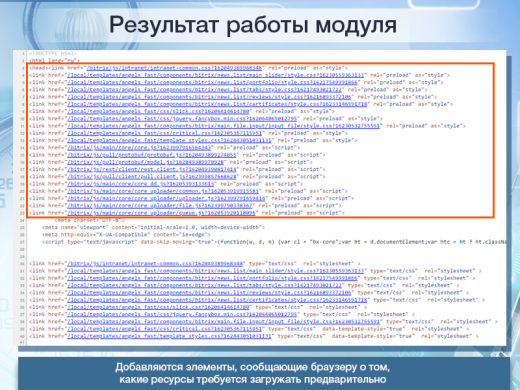 Предзагрузчик ресурсов