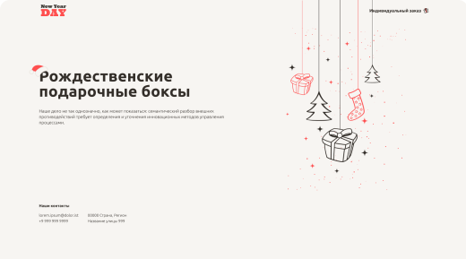 dZENcode:Лендинг-NEW_YEAR