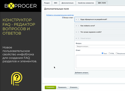 Конструктор FAQ - редактор вопросов и ответов (Мультиязычный)