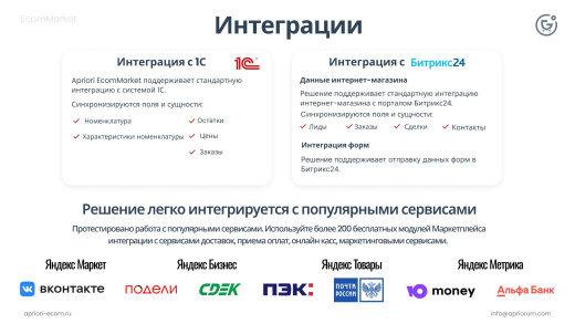 Априори.ЕкомМаркет: Интернет-магазин