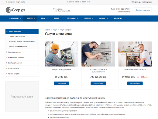 Corp.GS - 2.0 : корпоративный сайт с каталогом