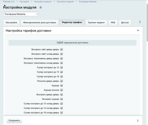 MetaShip модуль доставки для 1C-Bitrix