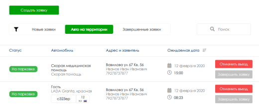 Модуль интеграции с ЖКХ: Система пропусков