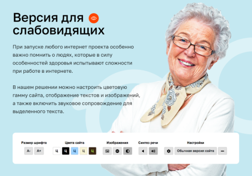 Сайт образовательной организации 3.0 + версия для слабовидящих