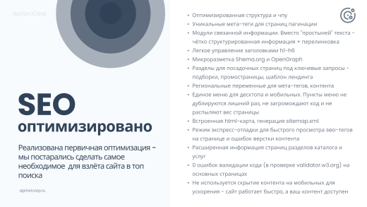 Априори.Корп: Компания / Корпоративный сайт