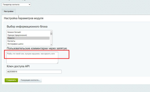 Генератор контента ИИ