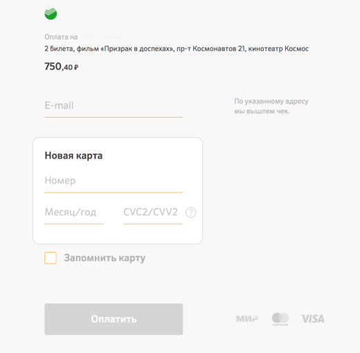 Официальный модуль Сбербанк интернет-эквайринг 2.0