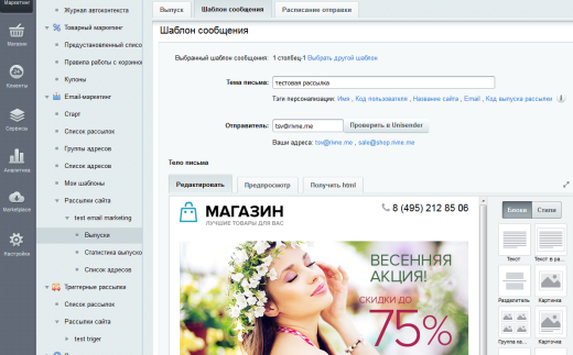 Автоматическая интеграция модуля маркетинг с сервисом почтовых рассылок UniSender