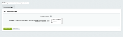 BX365: Управление типами цен в товарах сделки
