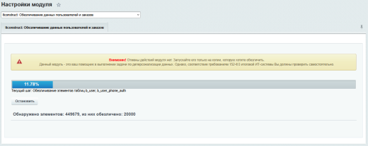 Деперсонализация пользовательских данных