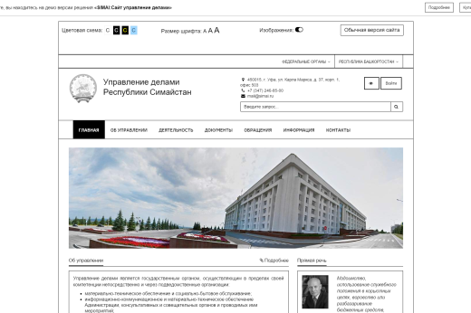 SIMAI: Сайт управления делами – адаптивный с версией для слабовидящих