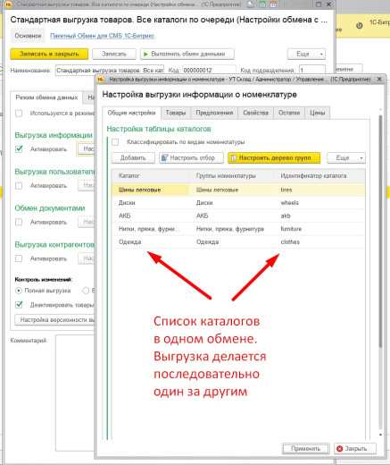 Параллельный и ускоренный обмен с 1С