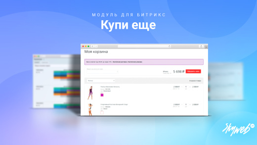 Купи еще