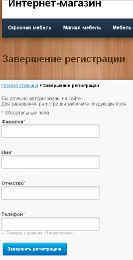 Завершение регистрации