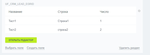 Тип пользовательского поля и свойство инфоблока "Привязка к элементам списка в виде таблицы"