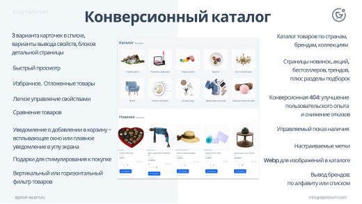 Априори.ЕкомМаркет: Интернет-магазин