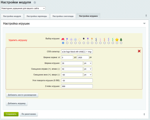 Новогодние украшения
