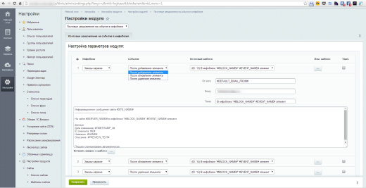 Почтовые уведомления на события в инфоблоке