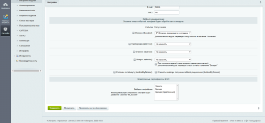 Официальный модуль Сбербанк интернет-эквайринг 2.0
