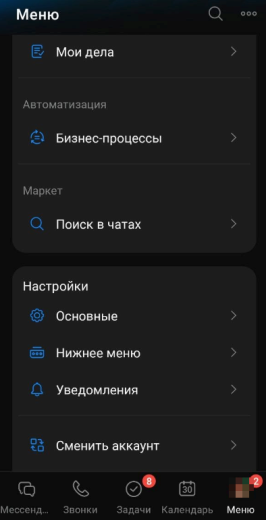 Поиск в чатах (личные, групповые, открытые линии, коллабы, задач)