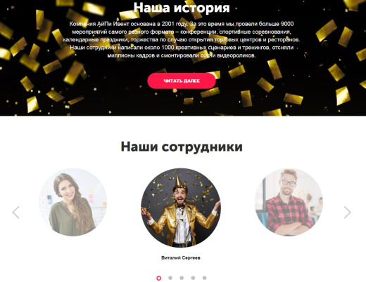 АйПи Ивент - Агентство по организации мероприятий: праздника, свадьбы, корпоратива