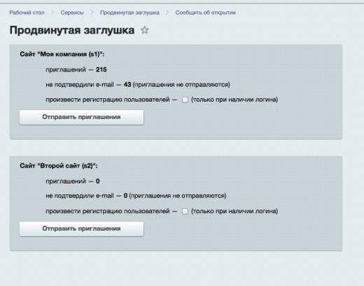 Продвинутая заглушка