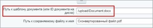 Конвертация документов Word (docx) в PDF