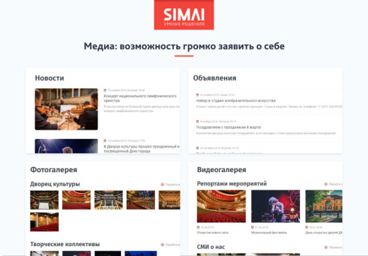 SIMAI-SF4: Сайт дворца культуры – адаптивный с версией для слабовидящих