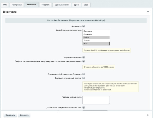 Автопостинг в социальные сети ВКонтакте, Одноклассники, Телеграм и Дзен