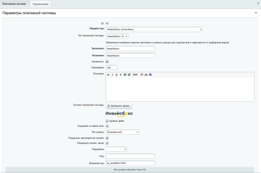 Модуль приёма оплаты в системе «Инвойсбокс»
