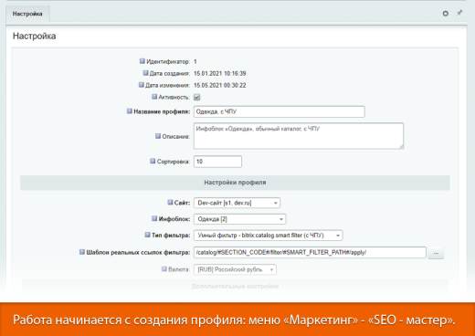 SEO-мастер