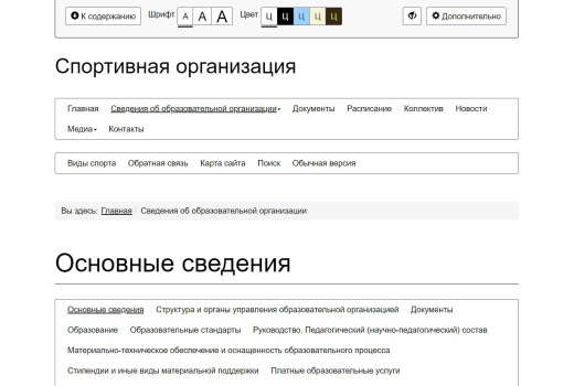 Мибок: Сайт спортивной организации