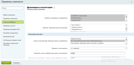 Scoder: Адаптивные / древовидные / расширенные комментарии на инфоблоках