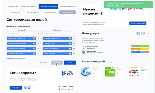 Интеграция  заказов с сайта в Битрикс24