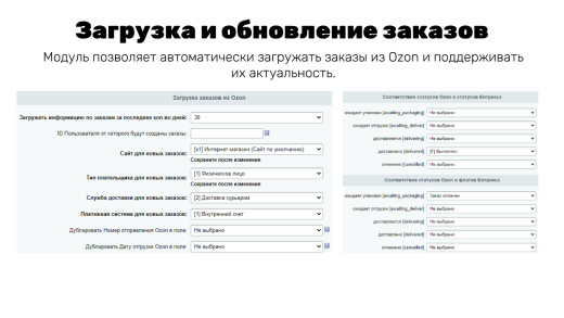 Интеграция с OZON
