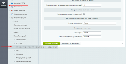 Авторизация и регистрация по звонку (последние 4 цифры номера)
