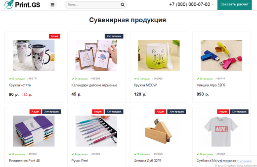 Print.GS – Типография, полиграфия, сувениры. Продающий сайт компании с каталогом
