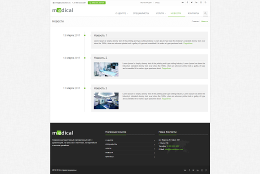 Medical: типовой сайт медицинской компании