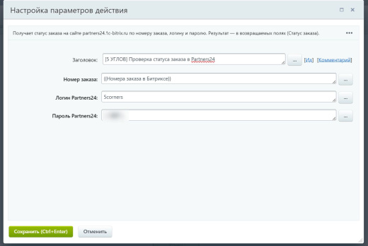 5 УГЛОВ. Проверка статуса заказа Partners24