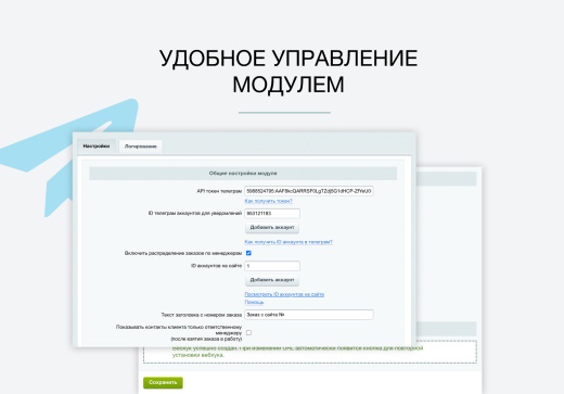 Дубовой: Телеграм менеджер - обработка и распределение заказов через телеграм