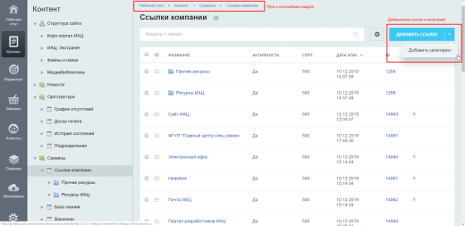 Geo: Ссылки компании