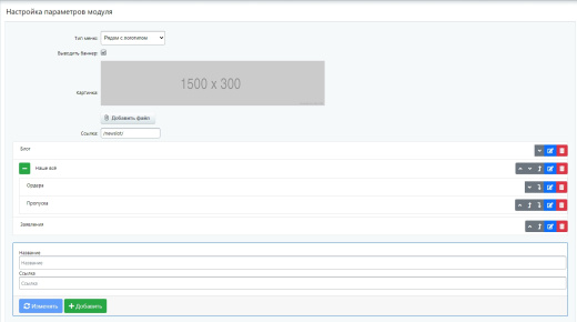 Дополнительное меню и баннер