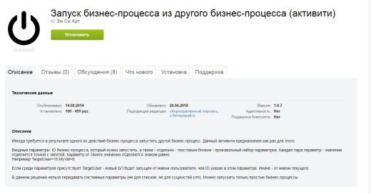 Запуск бизнес-процесса из другого бизнес-процесса (активити)