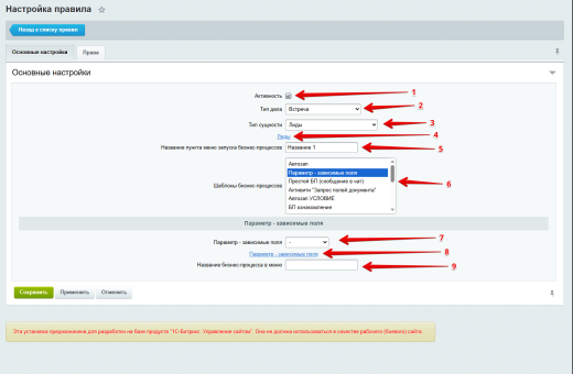 Расширение модуля Бизнес-процессы